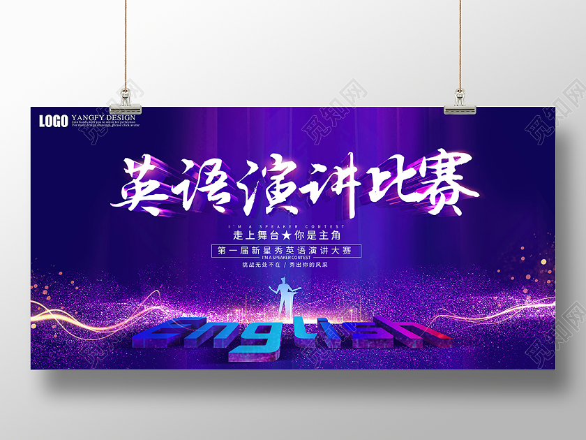 辩论对抗赛彩色炫光英语演讲比赛海报英语比赛