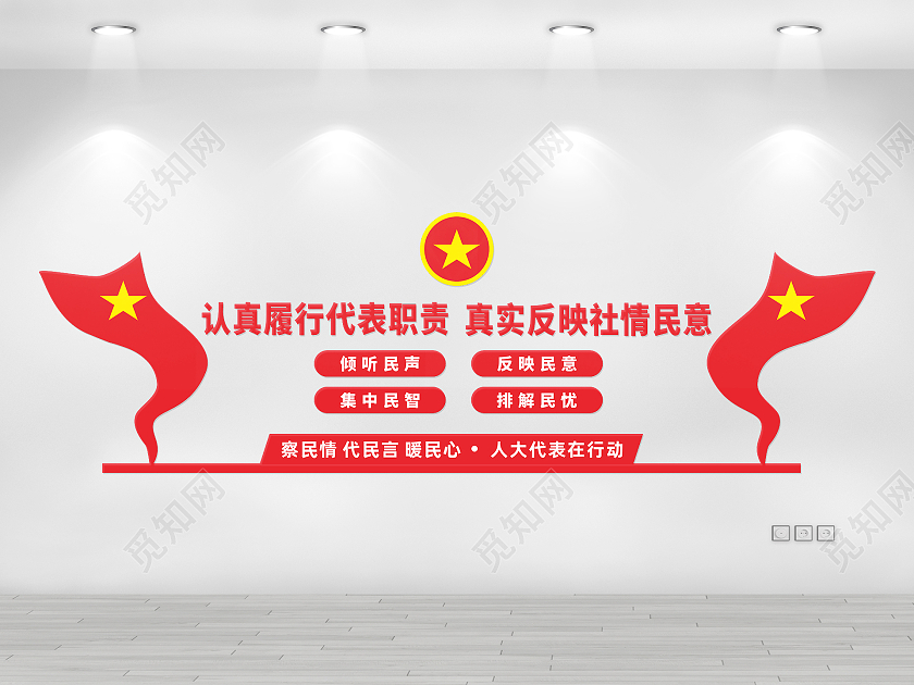 红色简约大气人大代表宣传样式文化墙人大代表文化墙