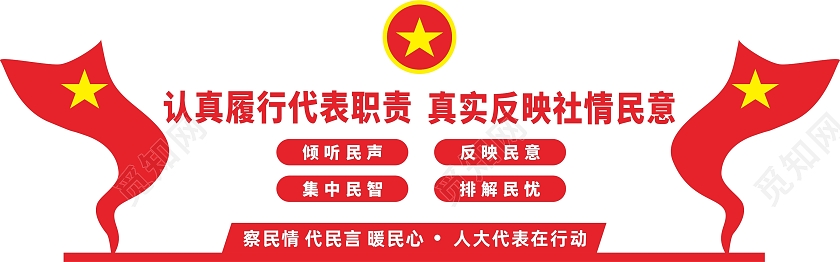 红色简约大气人大代表宣传样式文化墙人大代表文化墙