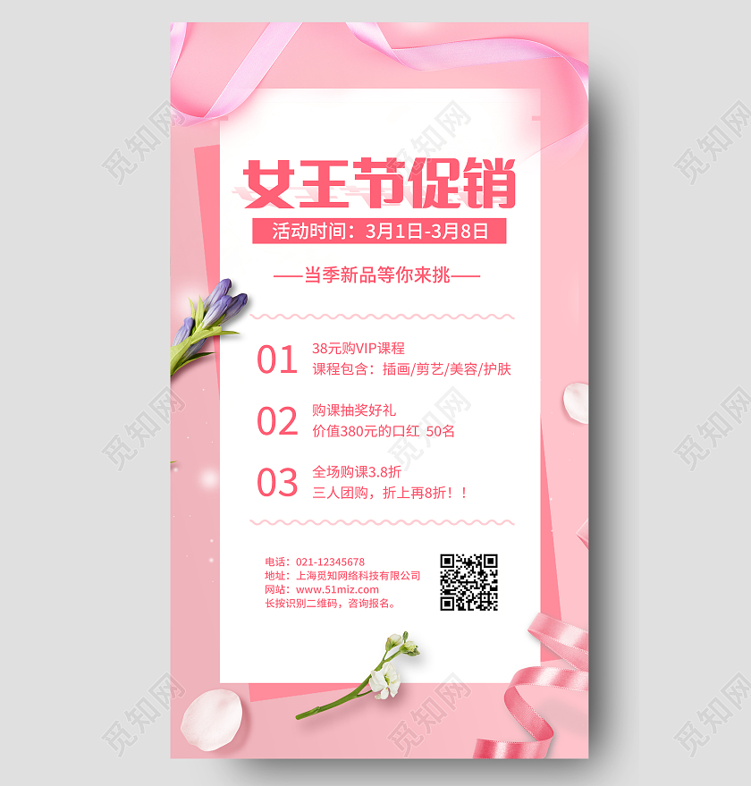 粉色卡通创意简约女王节促销手机海报38妇女节三八妇女节