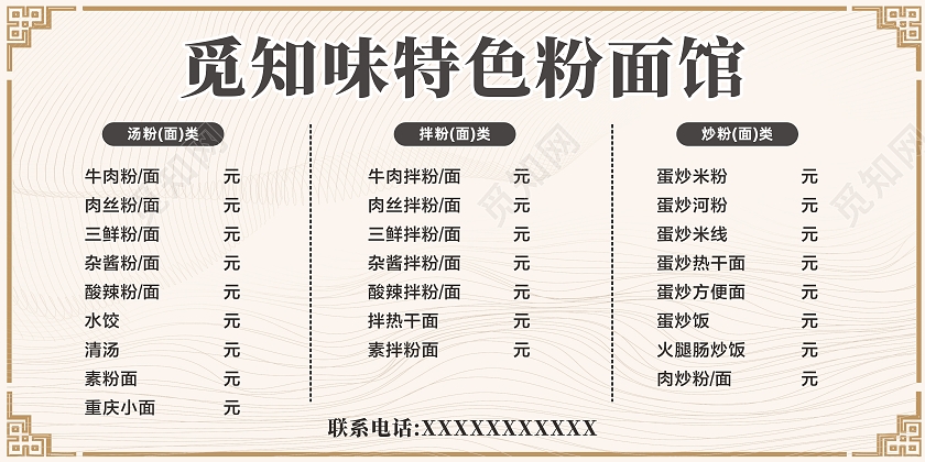 古风简约大气小吃店早餐店特色粉面馆宣传展板