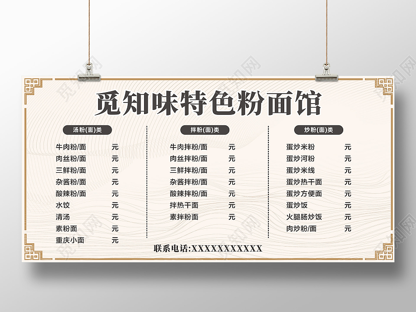 古风简约大气小吃店早餐店特色粉面馆宣传展板