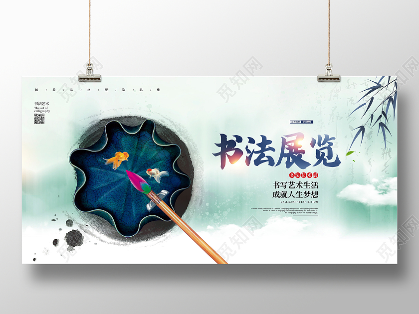 绿色中国风书法展览宣传展板设计书法作品展海报展板