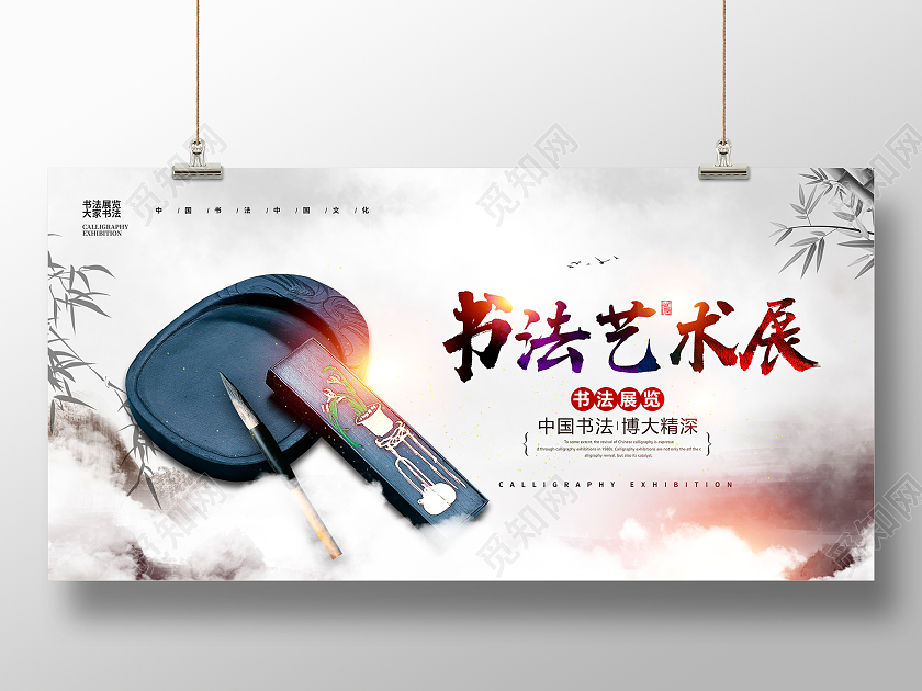 黑色中国风书法展览宣传展板设计书法作品展海报展板