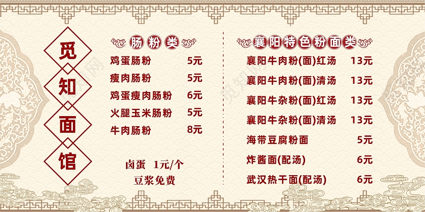 古风简约大气觅知面馆价格表宣传展板粉面