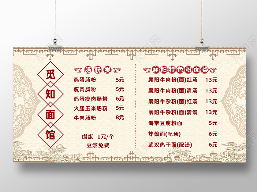 古风简约大气觅知面馆价格表宣传展板粉面