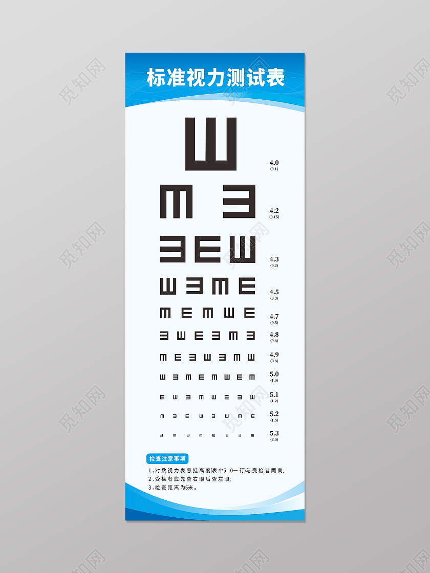蓝色渐变线条背景眼镜标准视力测试表测视力