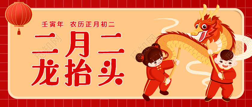 红色卡通儿童二月二龙抬头首图微信公众号首图正月初二