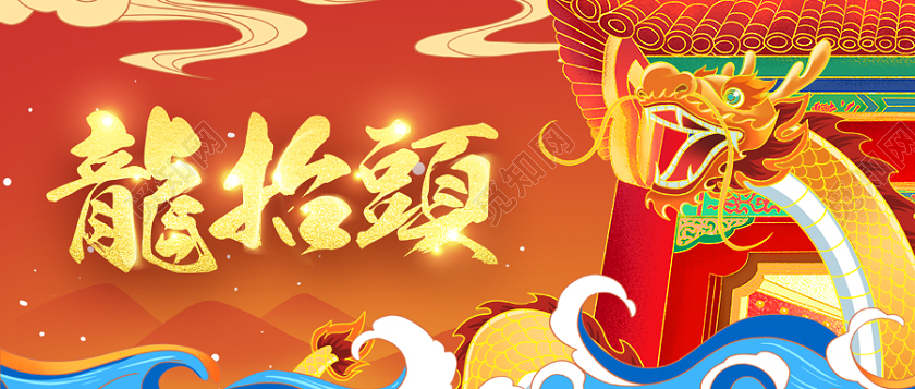 红色插画卡通儿童二月二龙抬头首图微信公众号首图正月初二