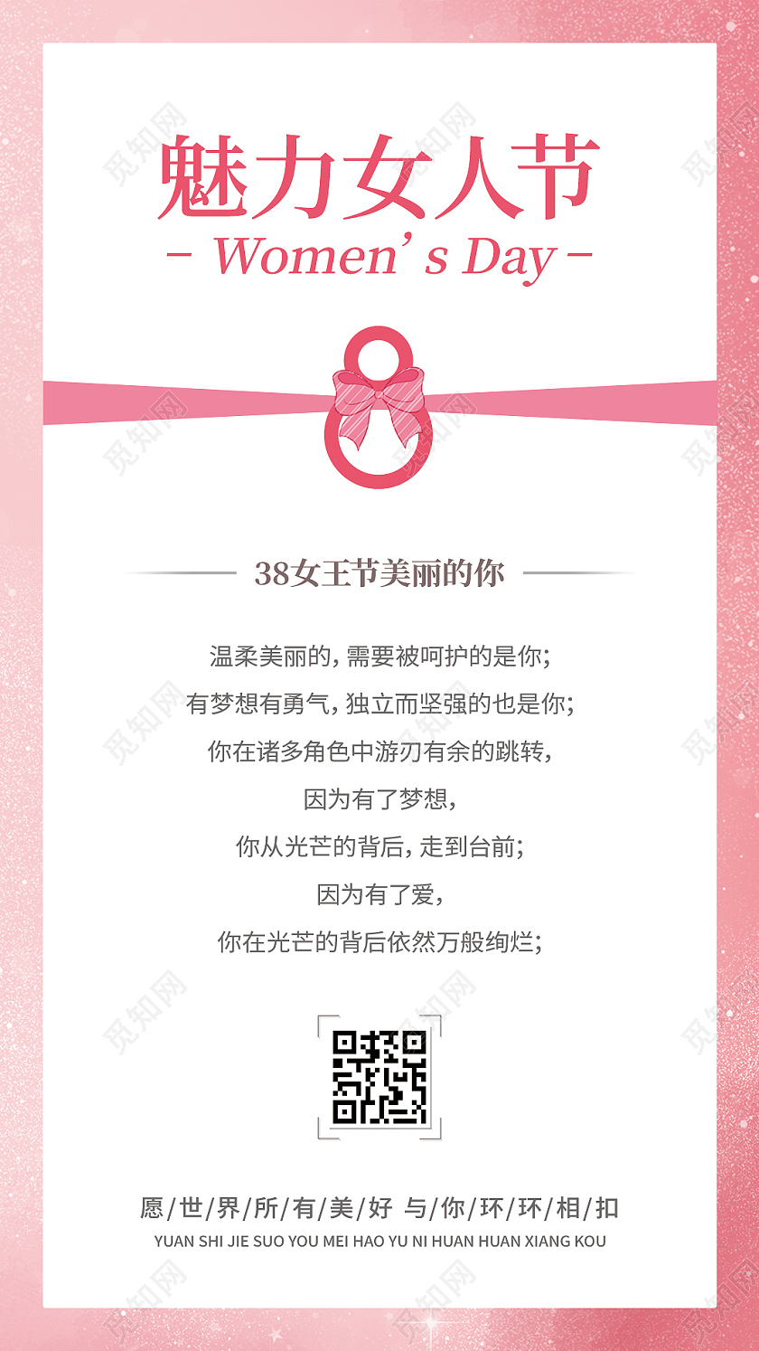 粉色简洁38女王节38妇女节魅力女人节38女人节妇女节贺卡38妇女节贺卡