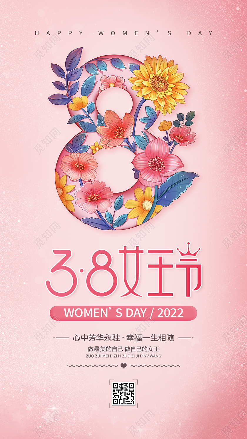 粉色简洁38女王节38妇女节魅力女人节38女人节妇女节贺卡38妇女节贺卡