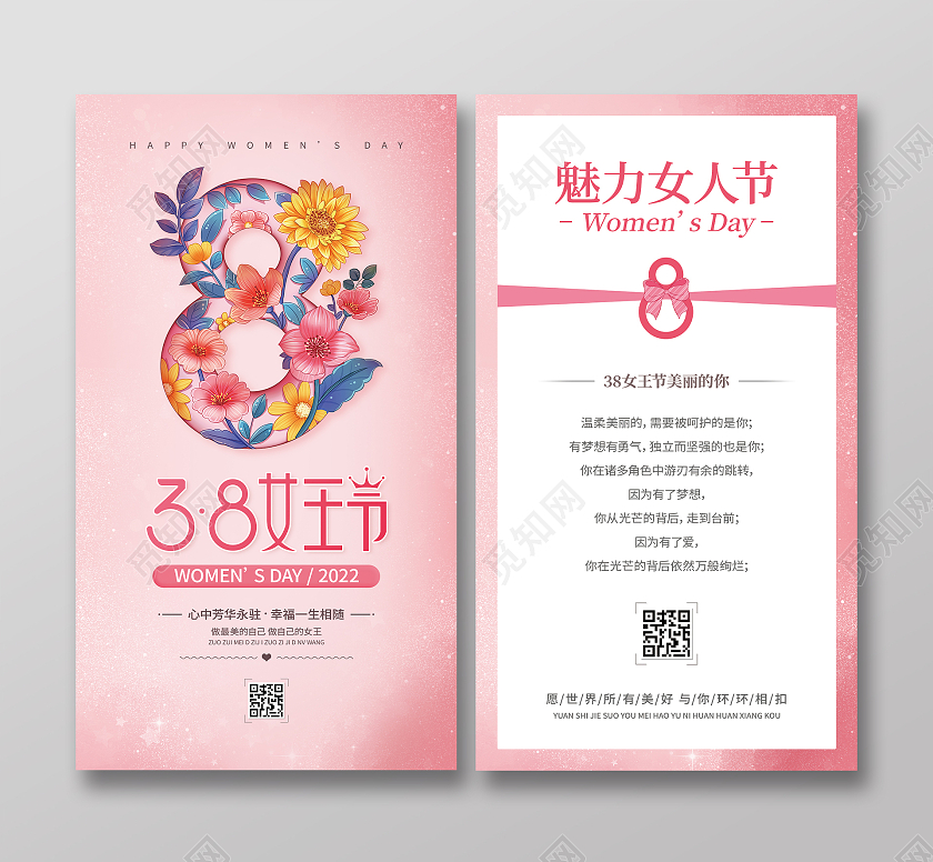 粉色简洁38女王节38妇女节魅力女人节38女人节妇女节贺卡38妇女节贺卡