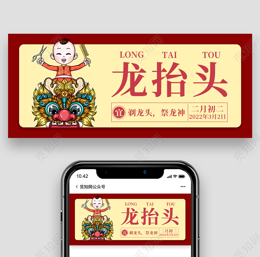 红色简约插画风二月二龙抬头微信公众号首图