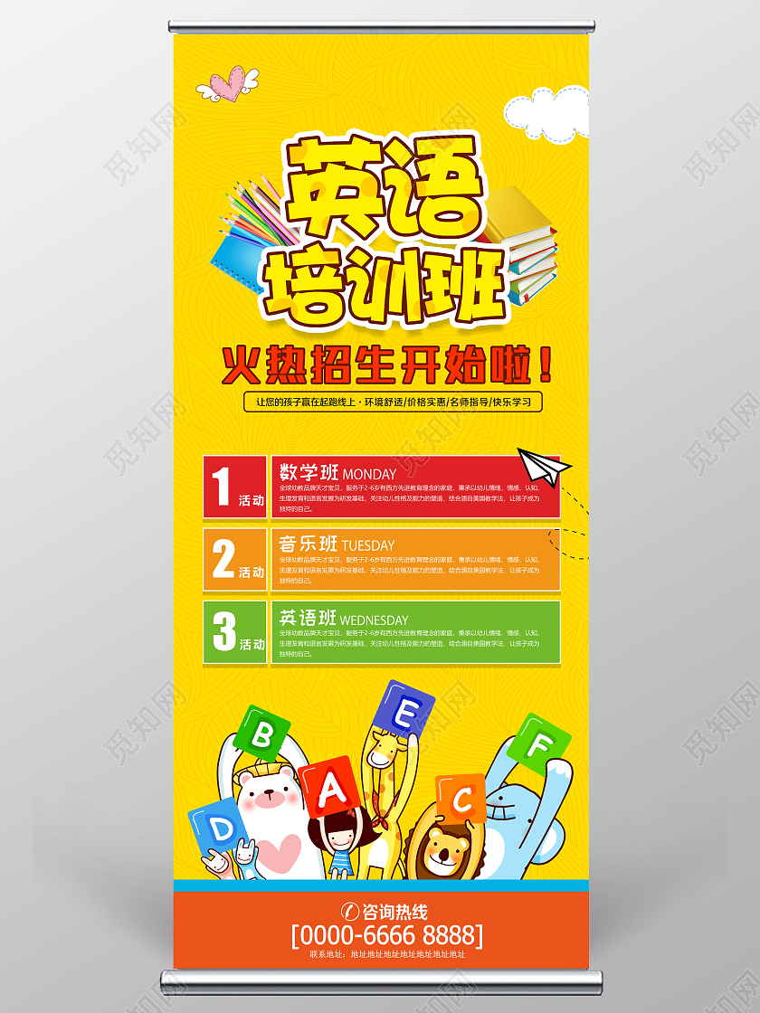 少儿英语培训班招生展架英语培训招生