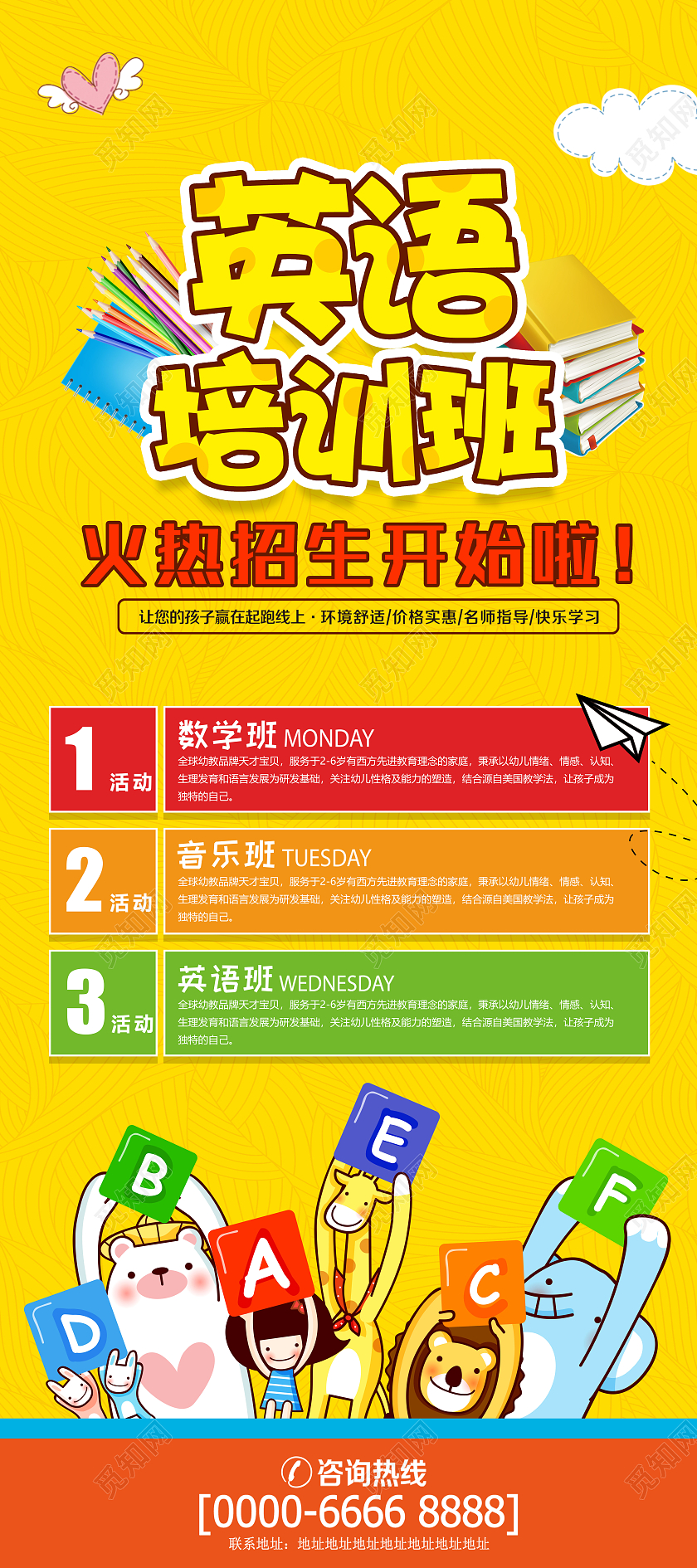 少儿英语培训班招生展架英语培训招生