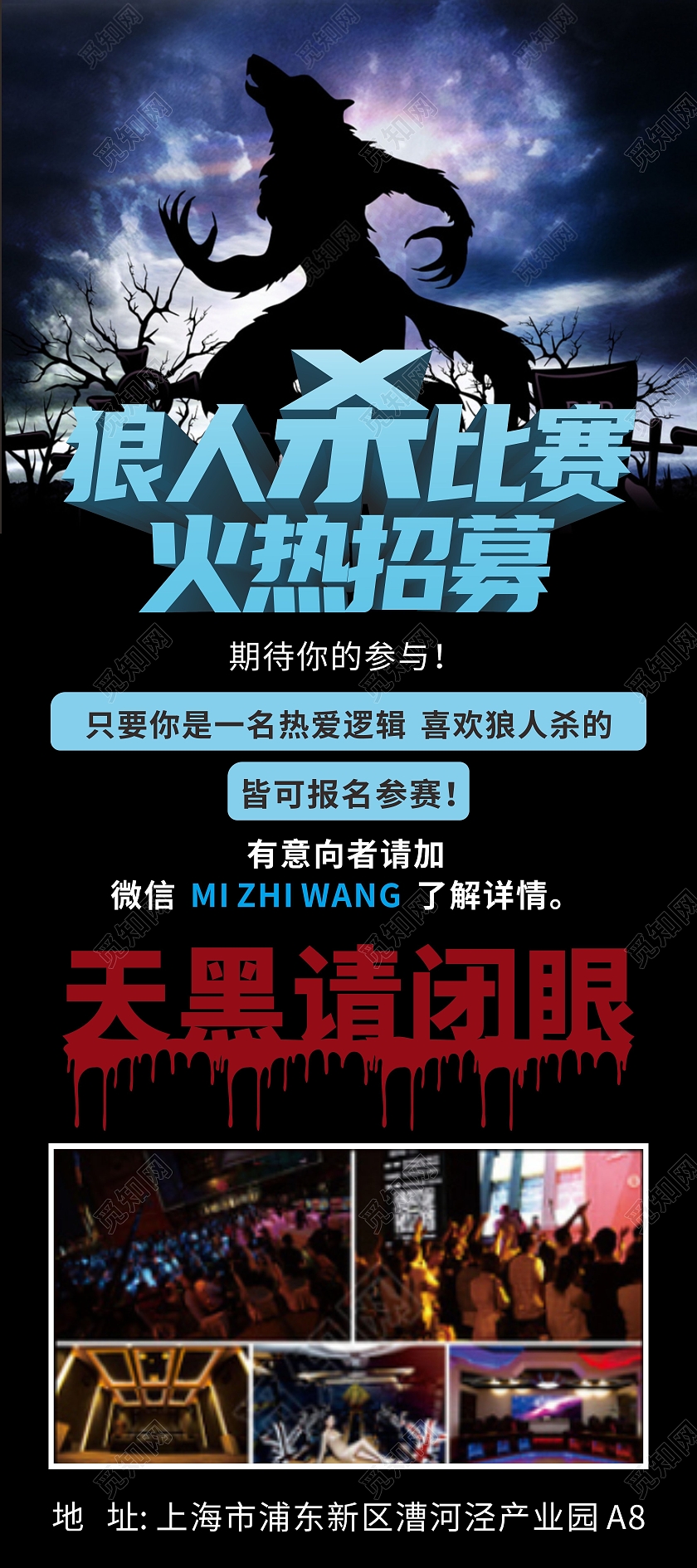 黑色简约狼人杀火热招募桌游展架背景游戏展架