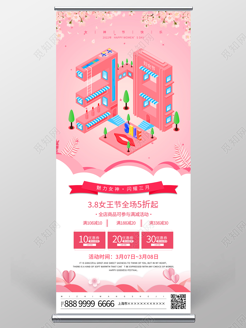 时尚大气38妇女节宣传促销活动展架易拉宝38妇女节三八妇女节