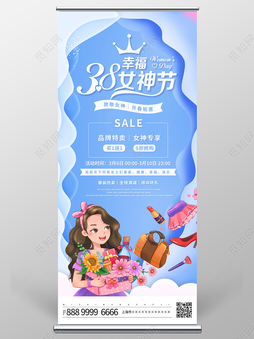 蓝色大气38女神节宣传促销活动展架易拉宝38妇女节三八妇女节