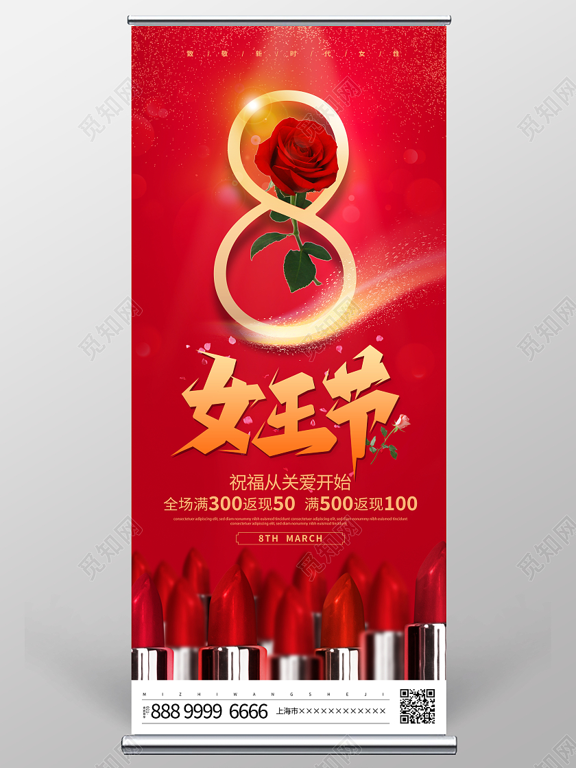 红色大气38女王节口红宣传促销活动展架易拉宝38妇女节三八妇女节