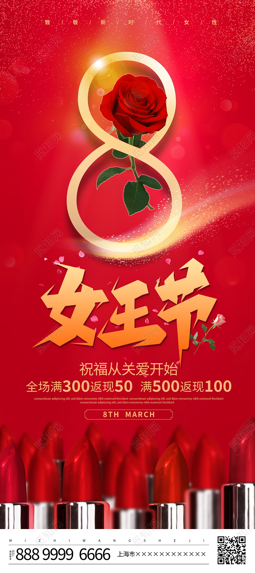 红色大气38女王节口红宣传促销活动展架易拉宝38妇女节三八妇女节