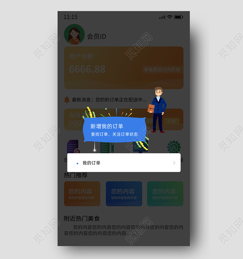 蓝色简约新增我的订单我的订单弹窗ui弹窗