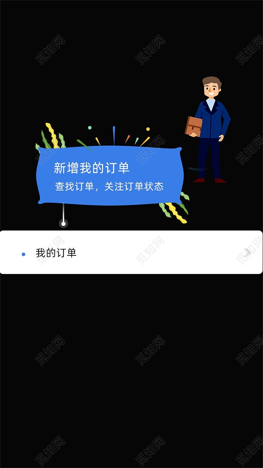 蓝色简约新增我的订单我的订单弹窗ui弹窗