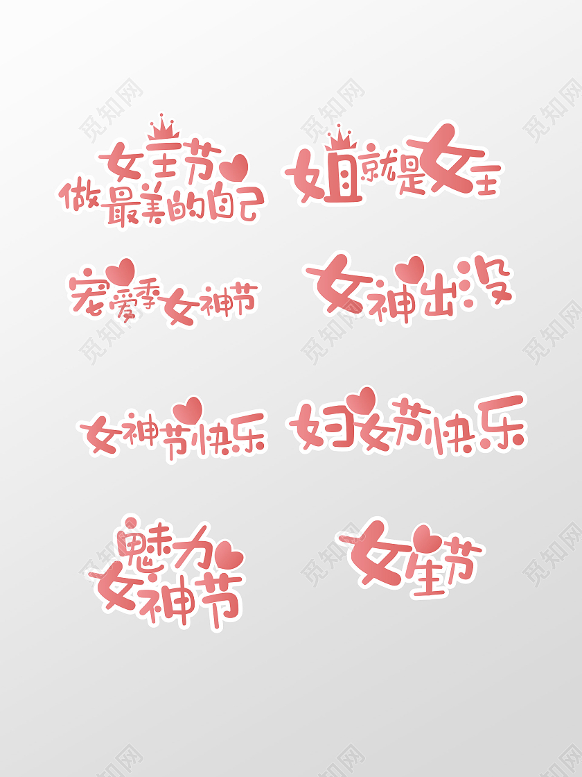 粉色妇女节女神节皇冠爱心手举牌38妇女节手举牌