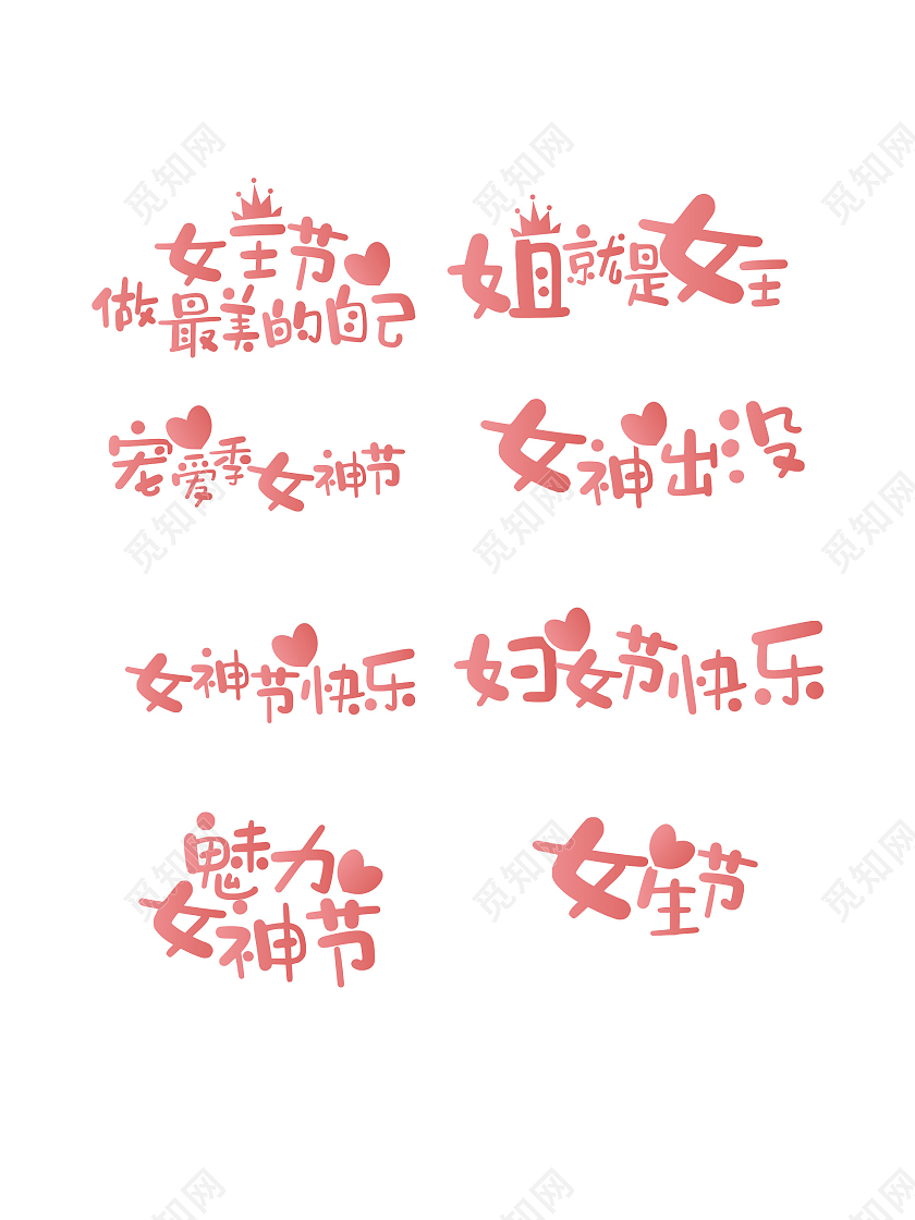 粉色妇女节女神节皇冠爱心手举牌38妇女节手举牌