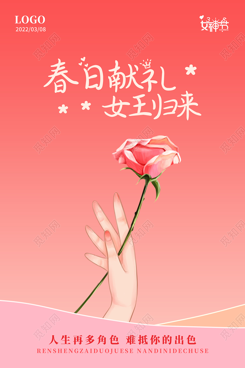 红色渐变背景插画风格春日献礼女王归来三八女神节宣传海报