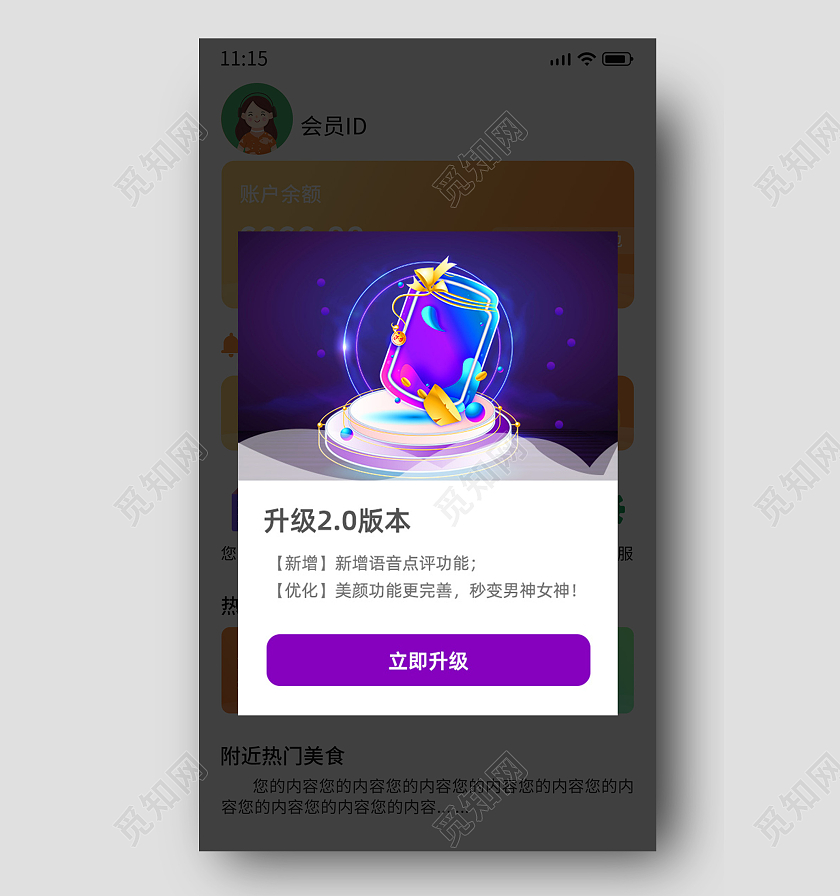 紫色玄幻升级20版本立即升级弹窗ui弹窗