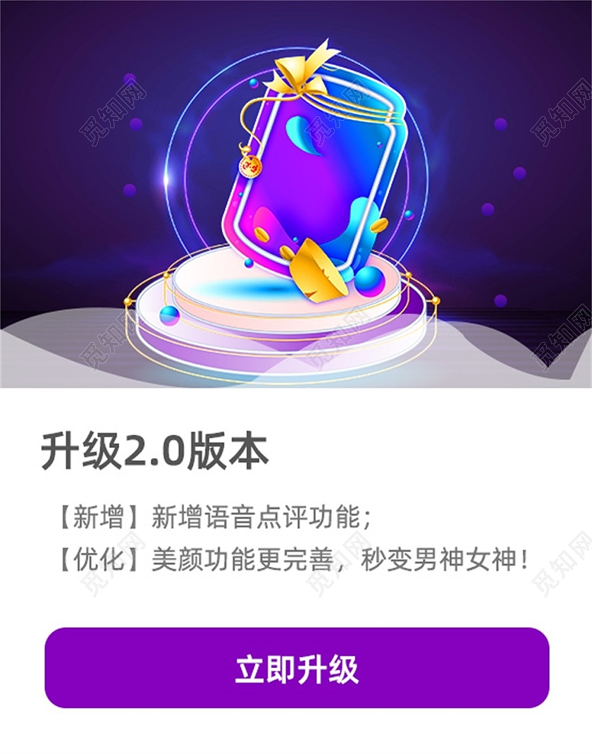 紫色玄幻升级20版本立即升级弹窗ui弹窗