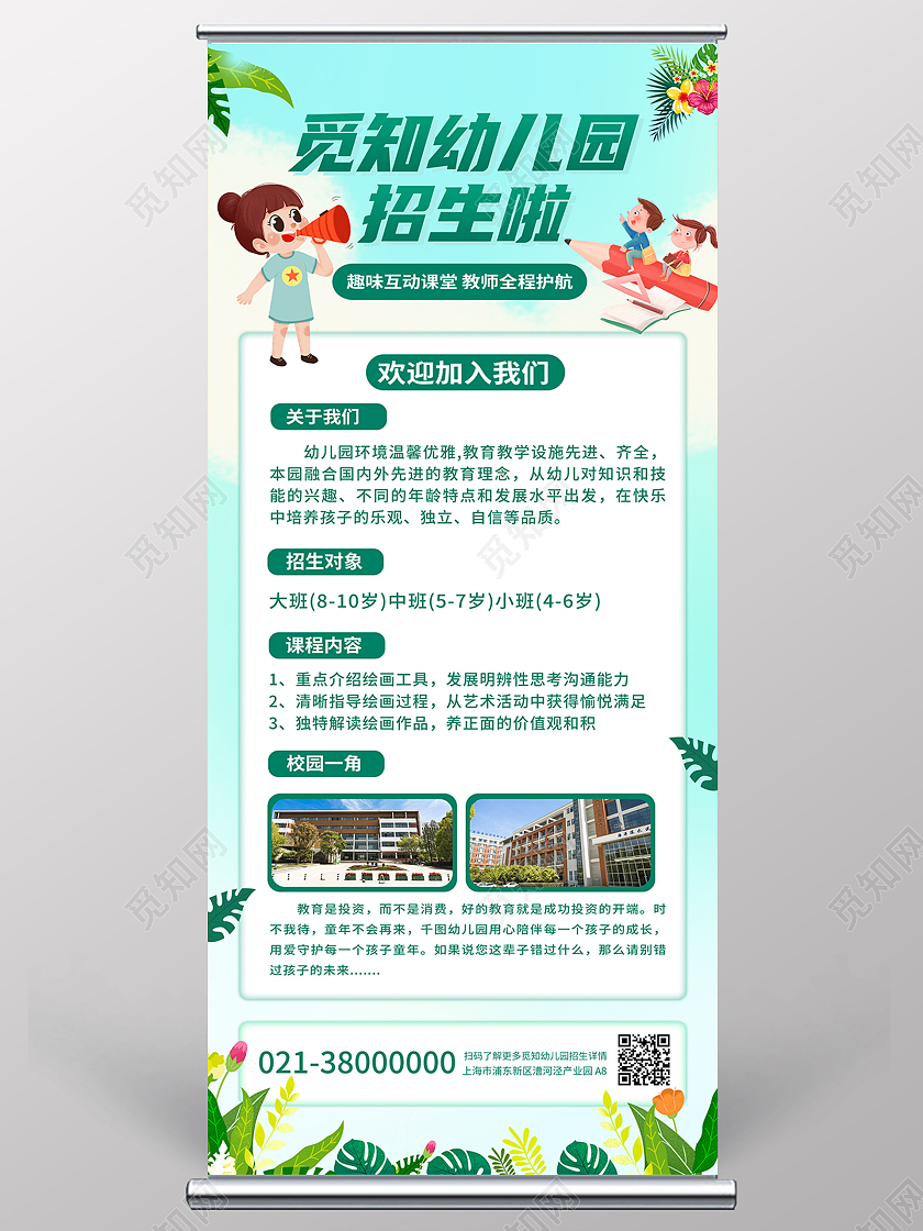绿色小清新幼儿园招生展架背景