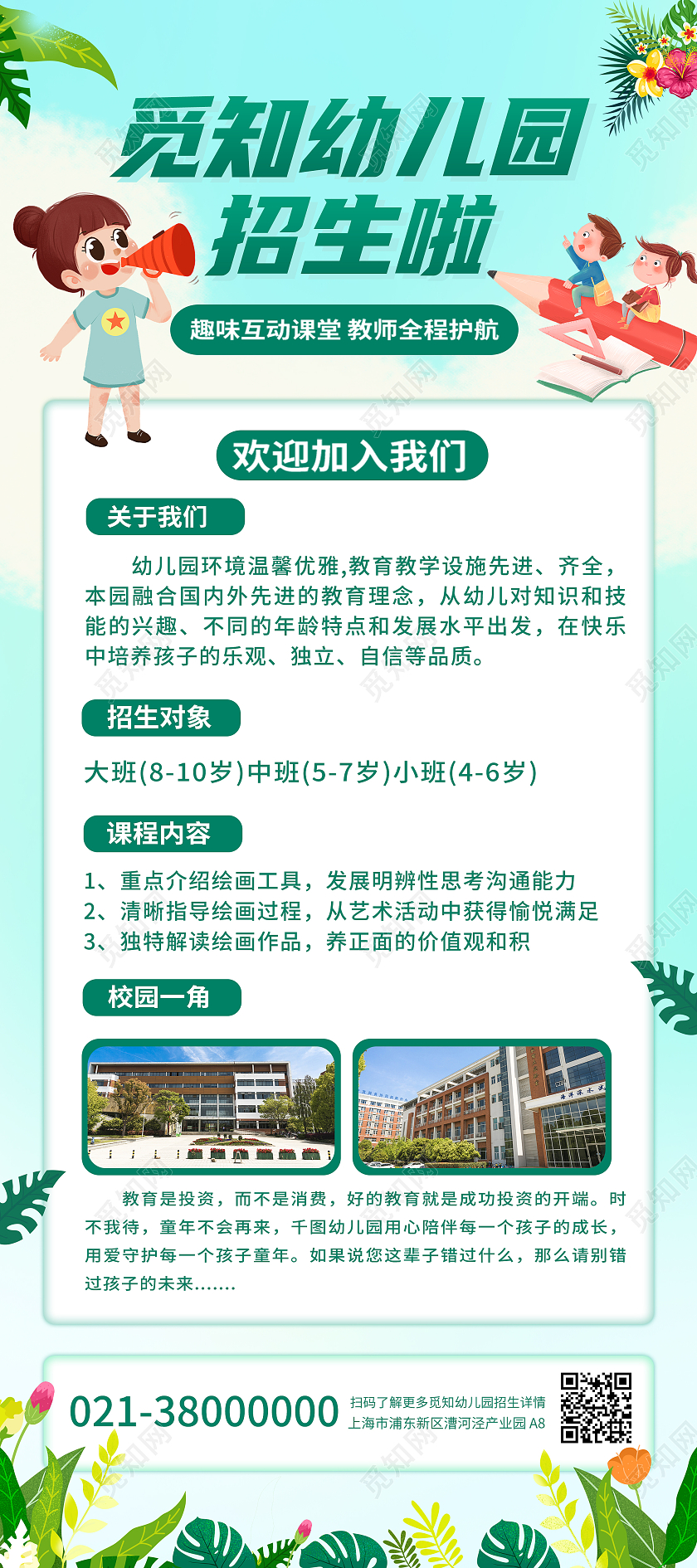 绿色小清新幼儿园招生展架背景