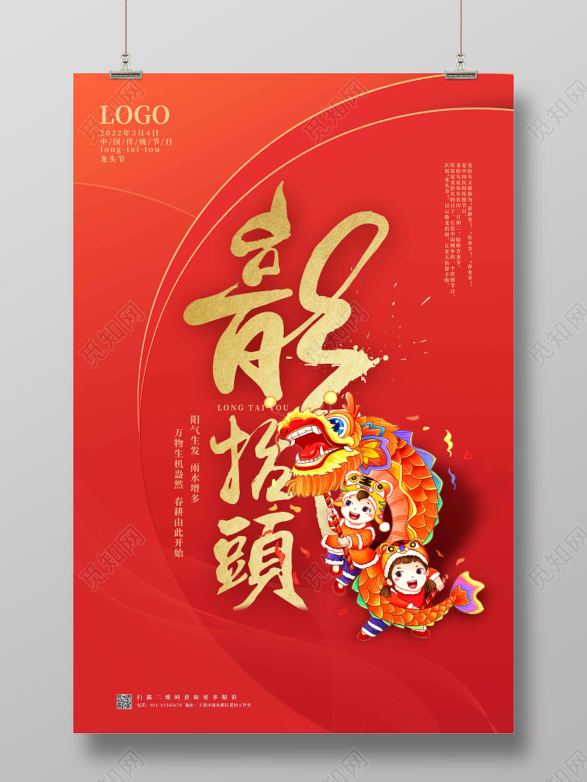 红色简约二月二龙抬头海报