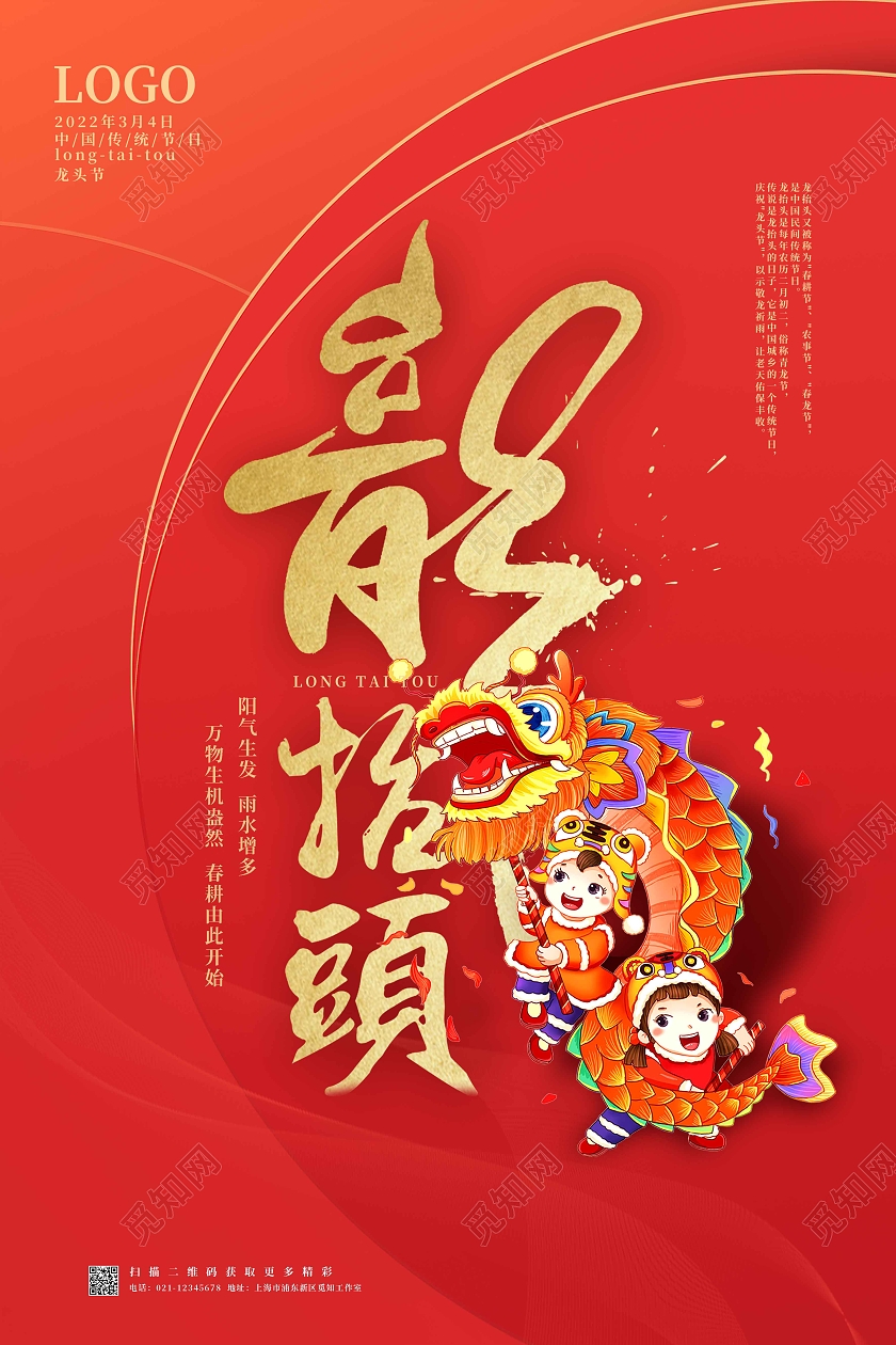 红色简约二月二龙抬头海报