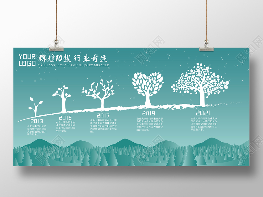 绿色渐变唯美公司绿色发展时间轴展板时间轴展板展板