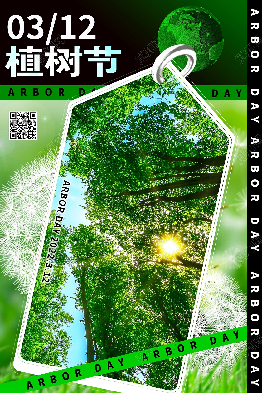 绿色简约风3月12日植树节宣传海报312植树节