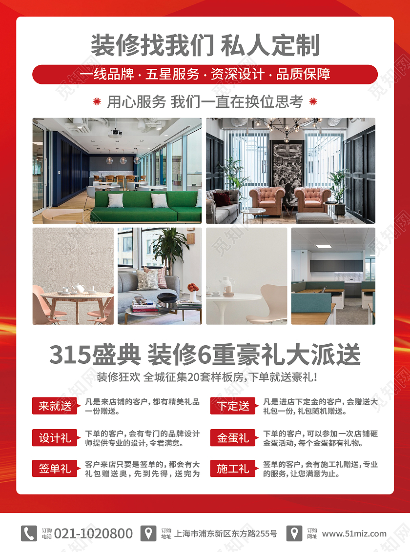 红色喜庆315诚信品质家装315家居建材非装不可315宣传单315消费者权益日家居家装建材宣传单