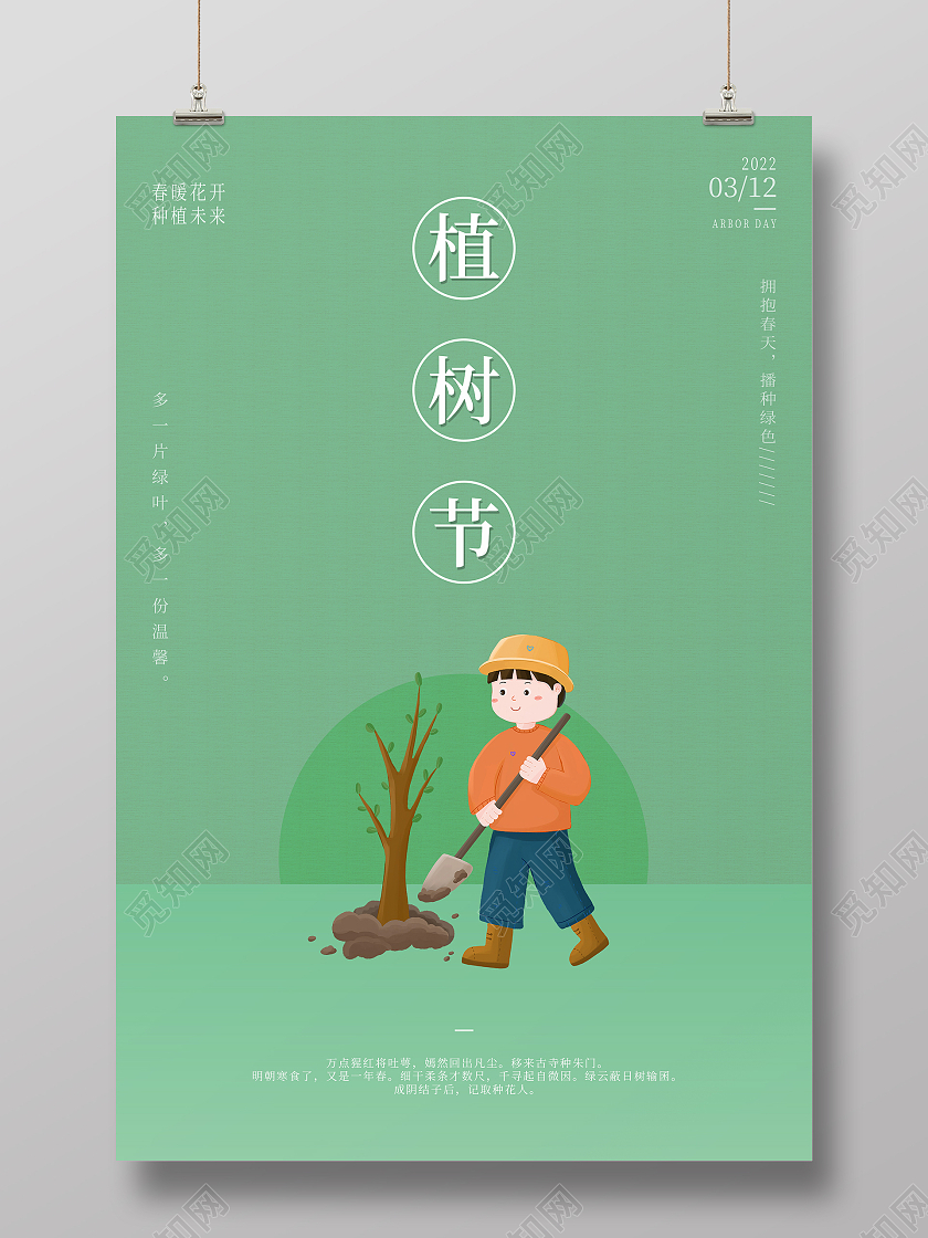 绿色简约清新拼接植树节海报植树节活动