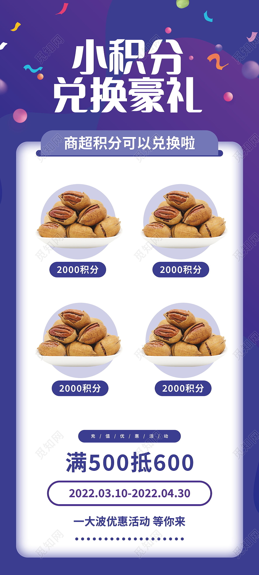 积分兑换好礼福利促销促销活动海报设计会员积分兑换