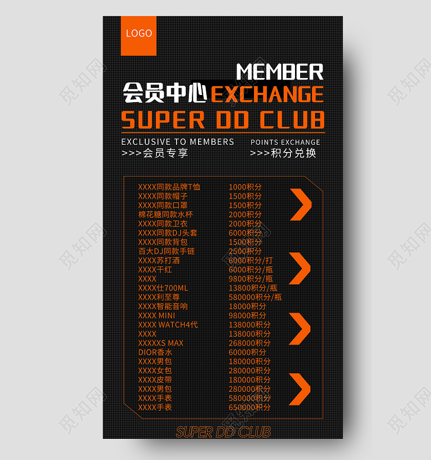 积分兑换好礼福利促销促销活动海报设计会员积分兑换会员积分海报