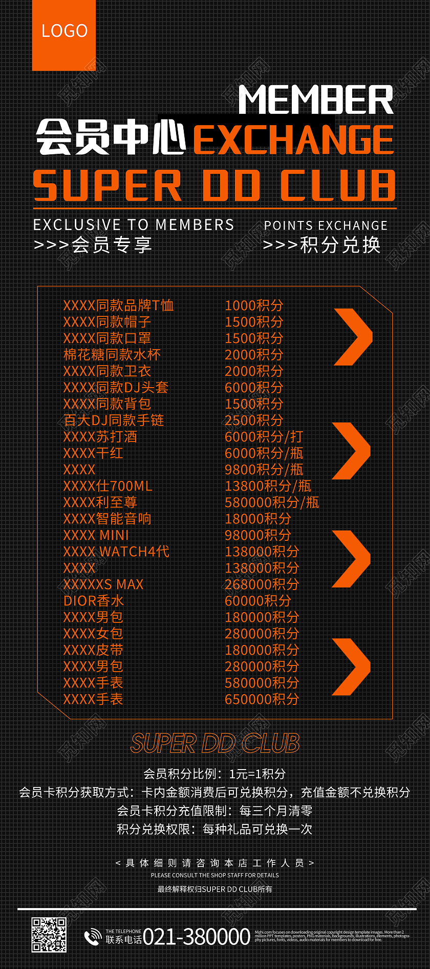 积分兑换好礼福利促销促销活动海报设计会员积分兑换会员积分海报