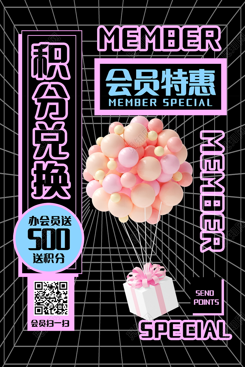 积分兑换好礼福利促销促销活动海报设计会员积分兑换