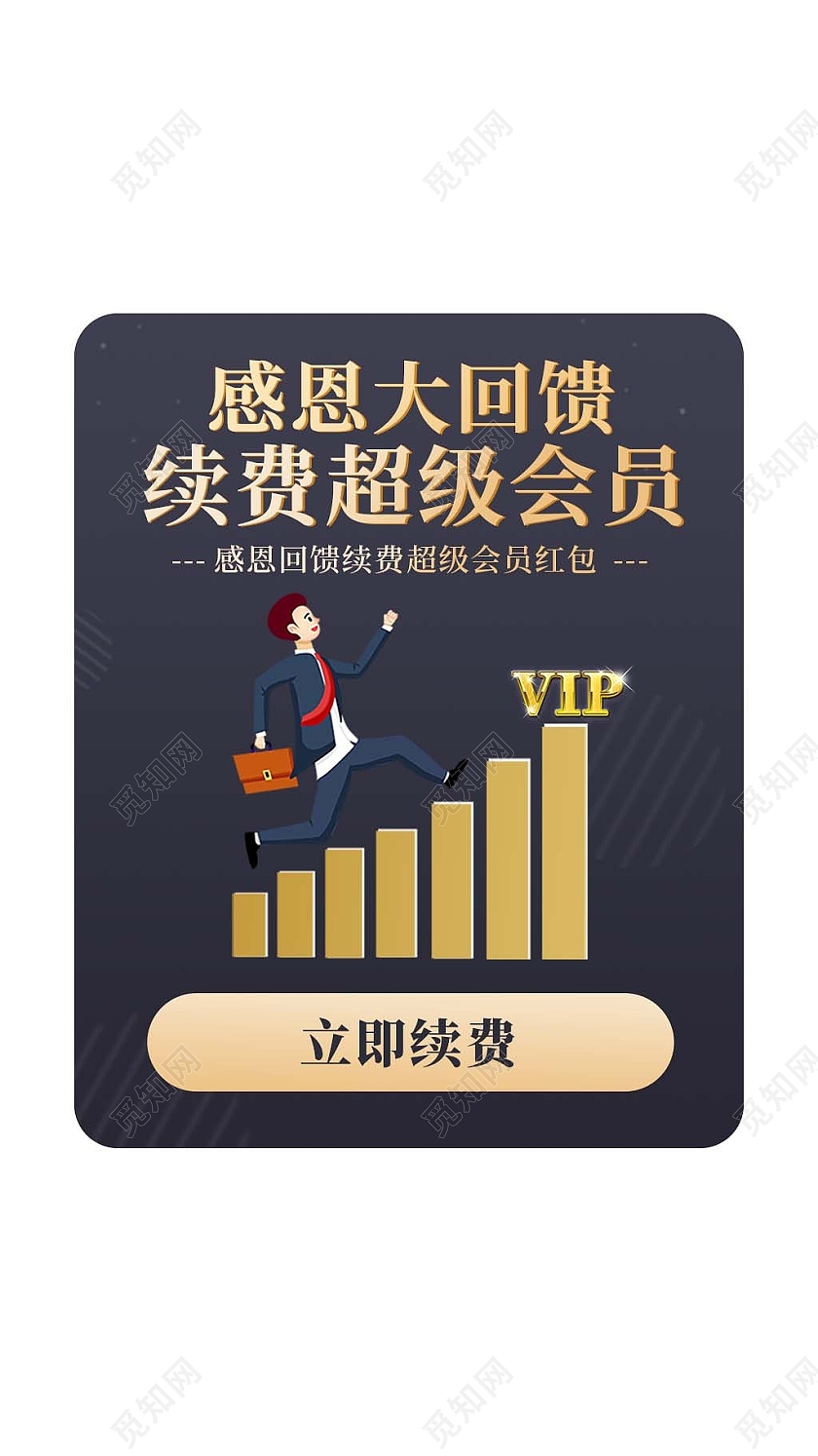 蓝黑色高级简约续费超级会员弹窗vip会员弹窗