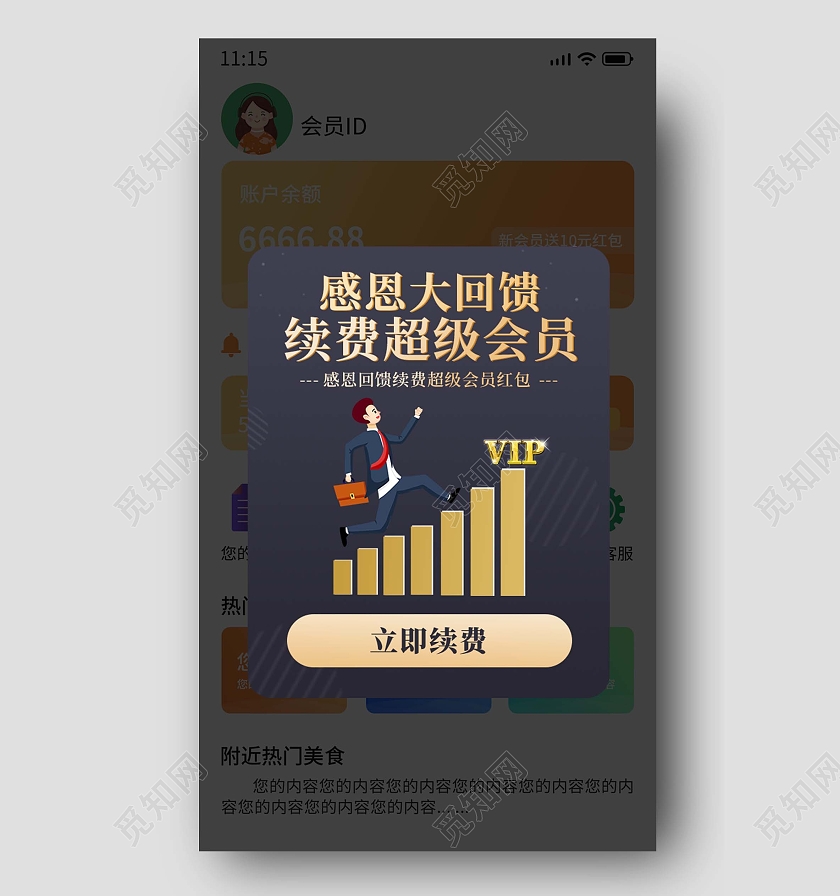 蓝黑色高级简约续费超级会员弹窗vip会员弹窗