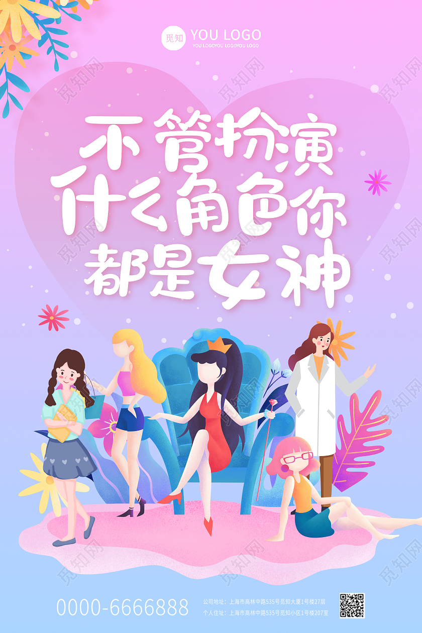 粉红色小清新38女王节妇女节卡通职业女孩女神节快乐海报38妇女节三八妇女节
