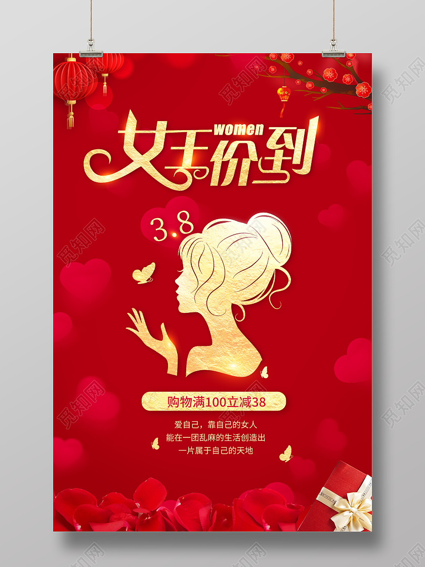 红色中国风女神价到女神节38妇女节促销女孩剪影海报38妇女节三八妇女节