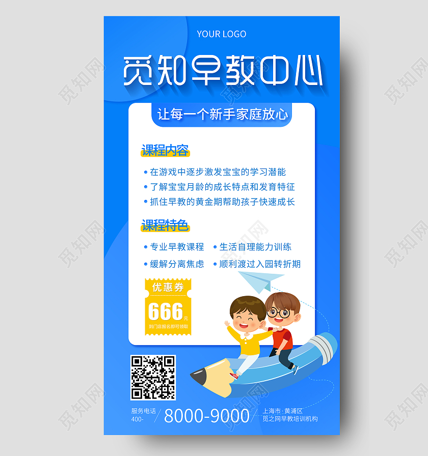 蓝色渐变早教中心手机文案海报
