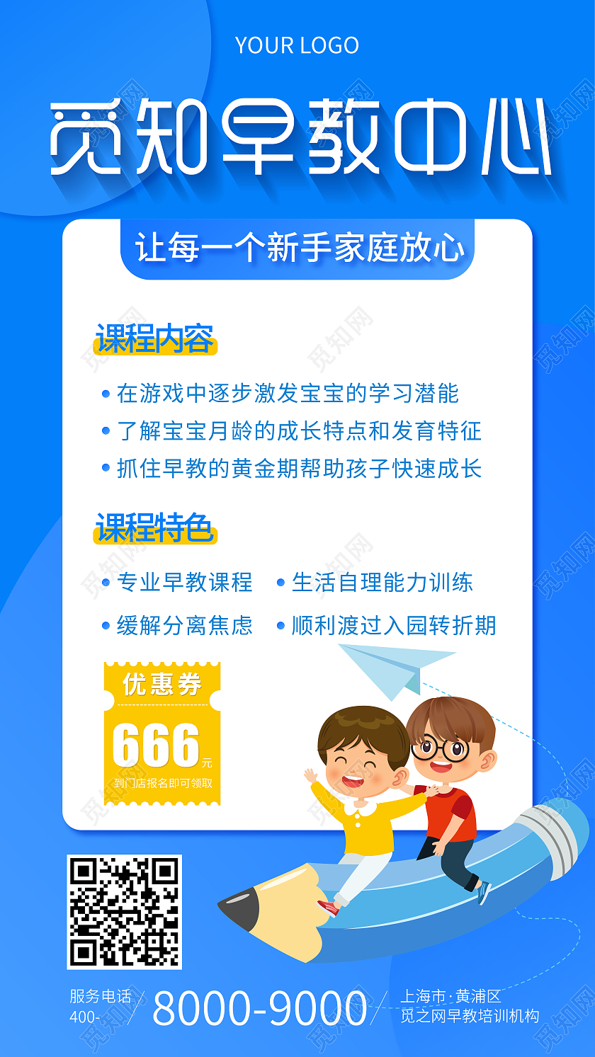 蓝色渐变早教中心手机文案海报