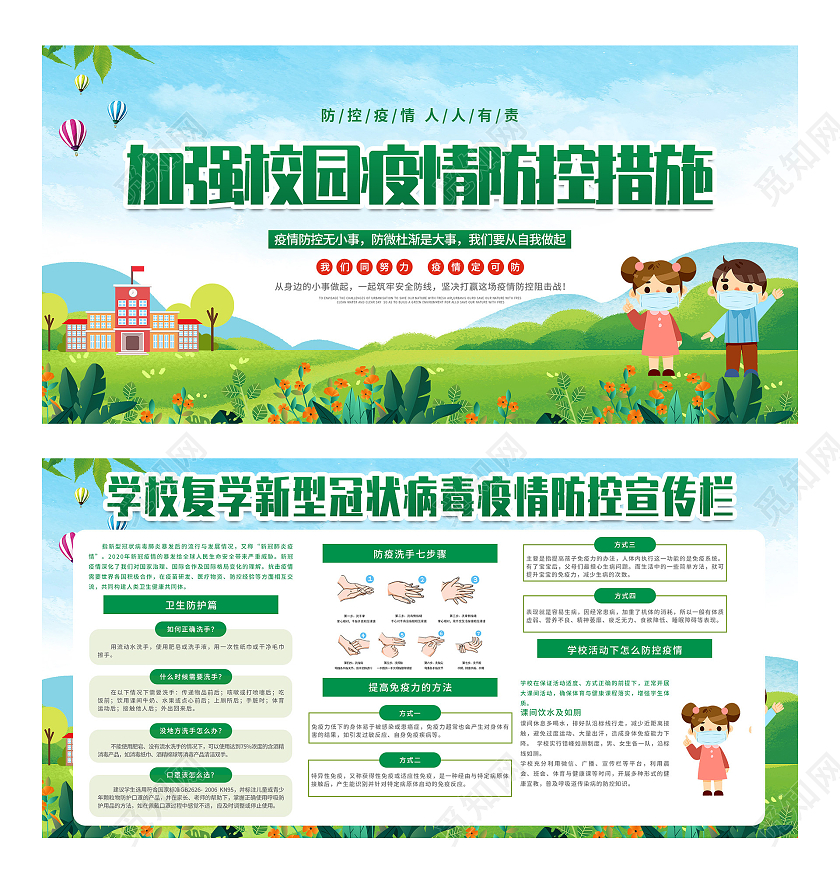 蓝色卡通加强校园疫情防控措施宣传栏展板开学